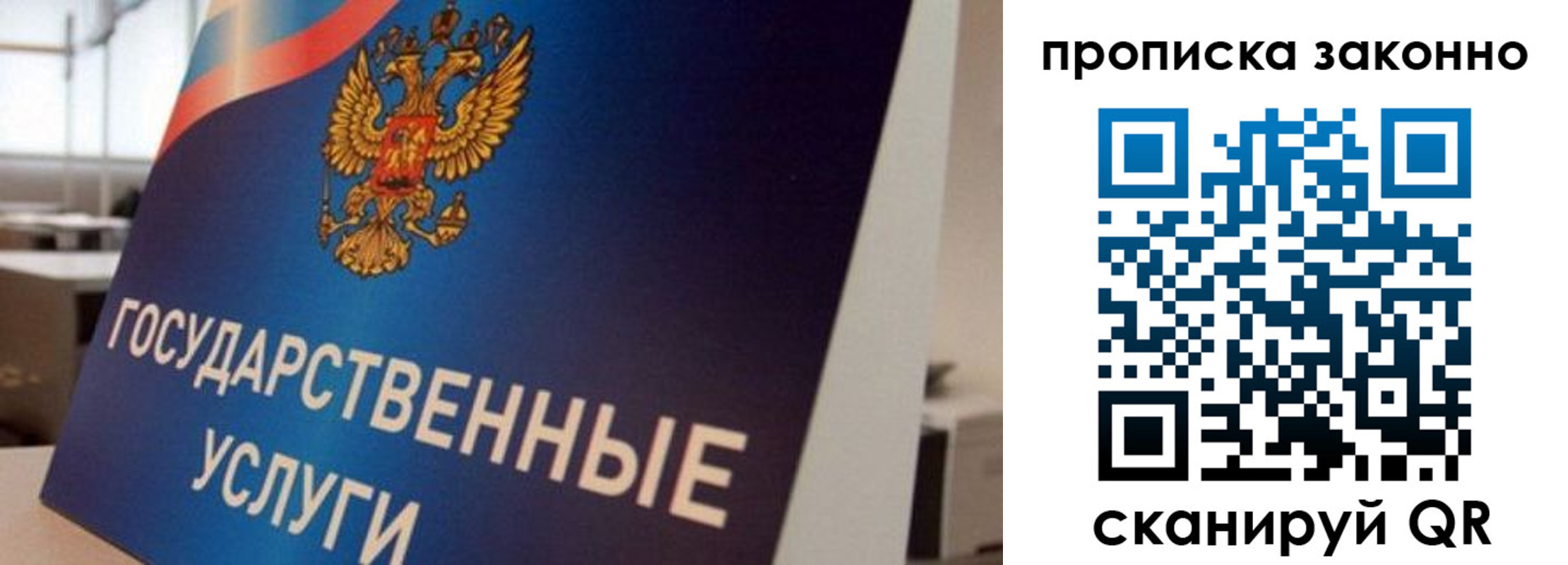 прописка 2025 в Астрахани