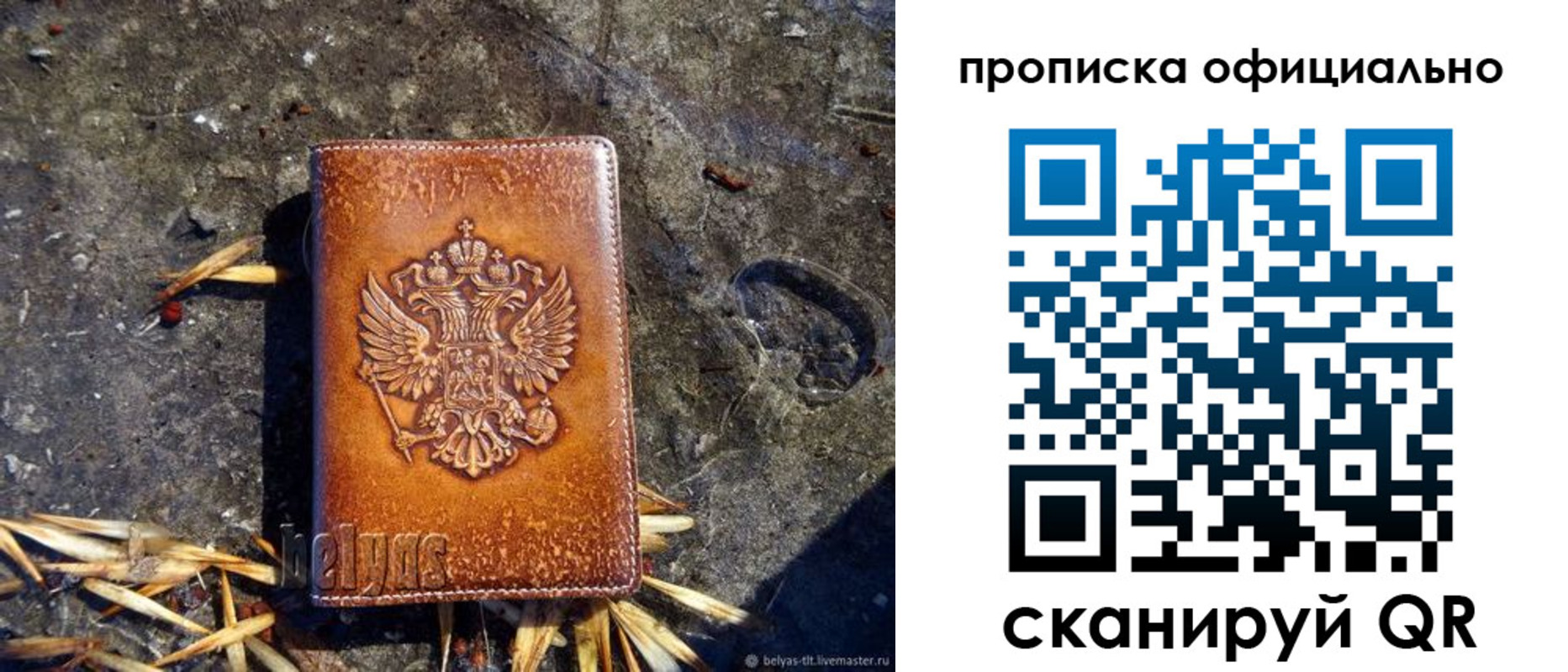 временная регистрация для школы в Астрахани
