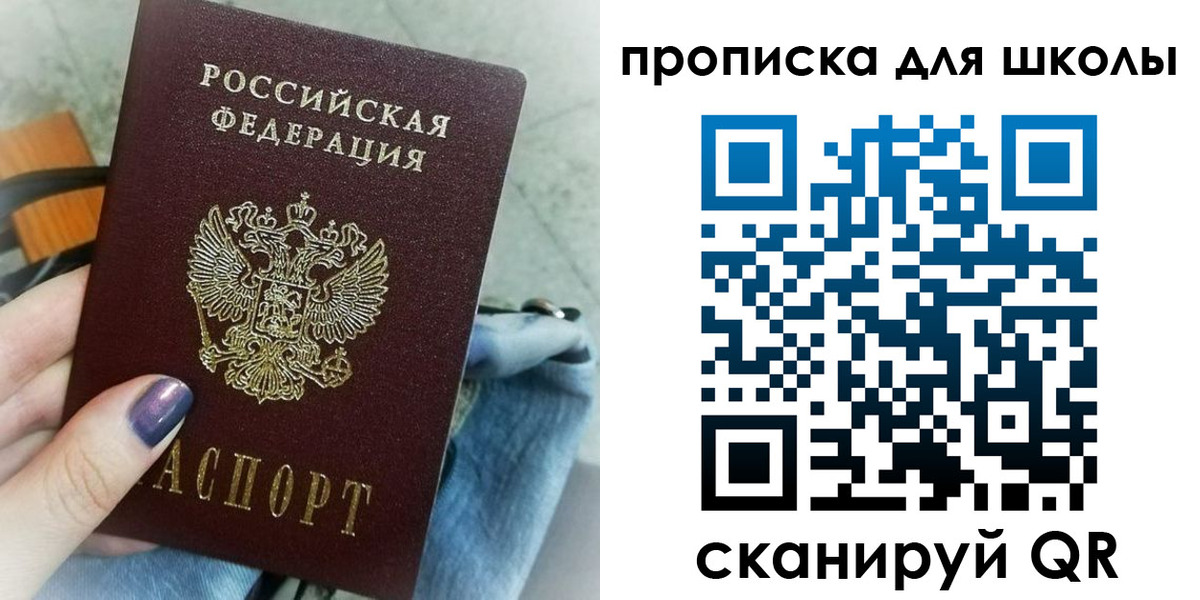 временная регистрация купить в Астрахани