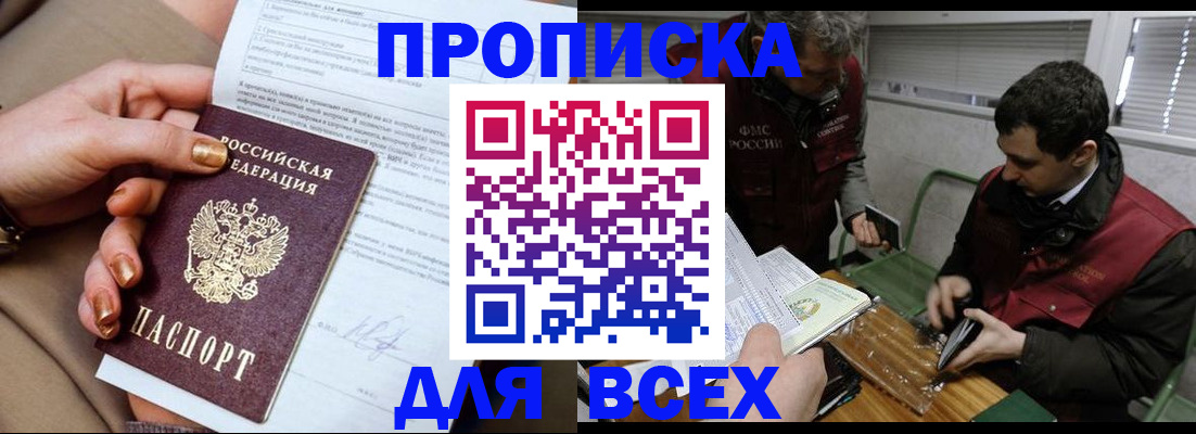 временная регистрация адрес в Астрахани