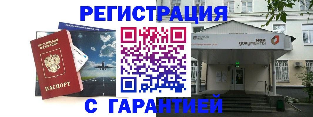 временная регистрация собственник в Астрахани