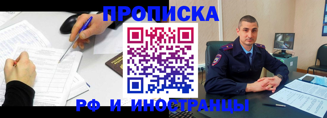 прописка для работы в Астрахани