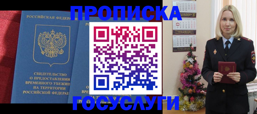 прописка регистрация в Астрахани